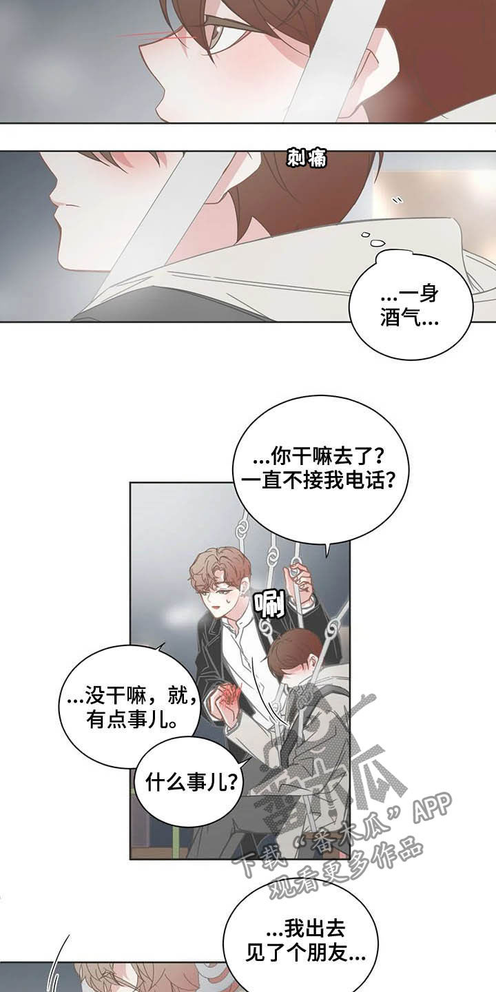 星和东家漫画,第176章：说错话4图