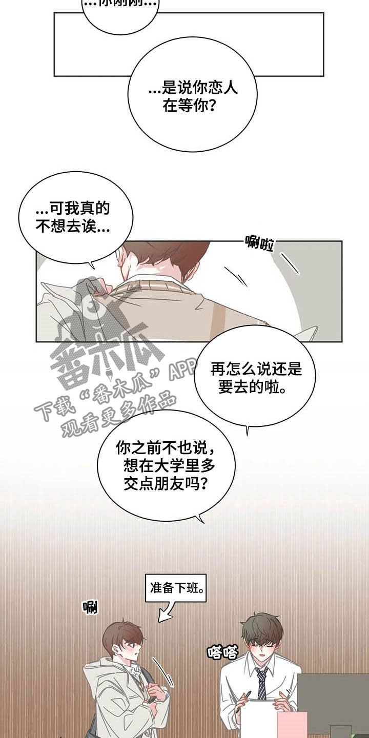 星和东家漫画,第174章：失约4图