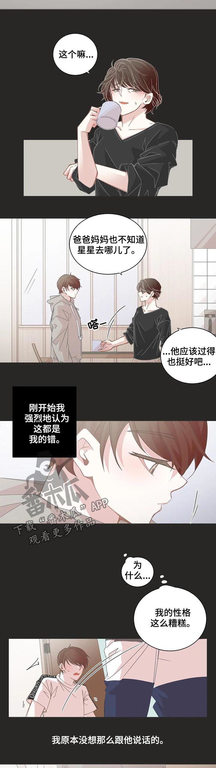 星和东家漫画,第100章：【第二季】两年4图