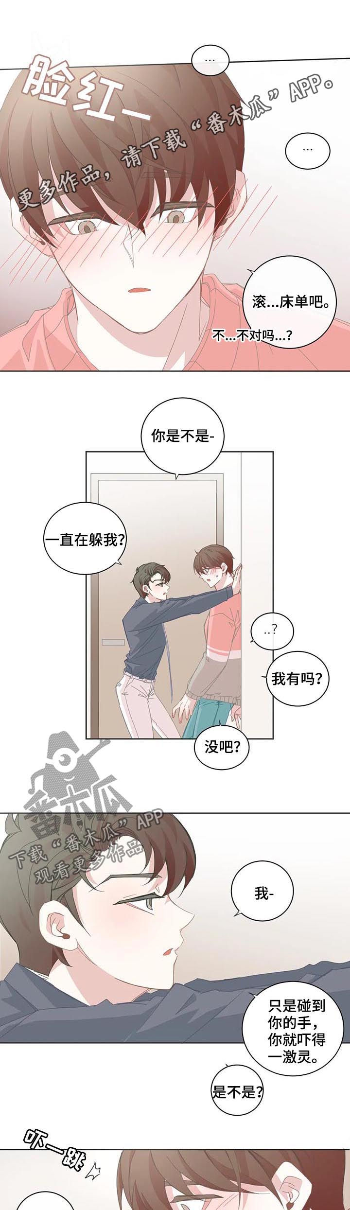 星和东家漫画,第56章：只有可爱吗1图