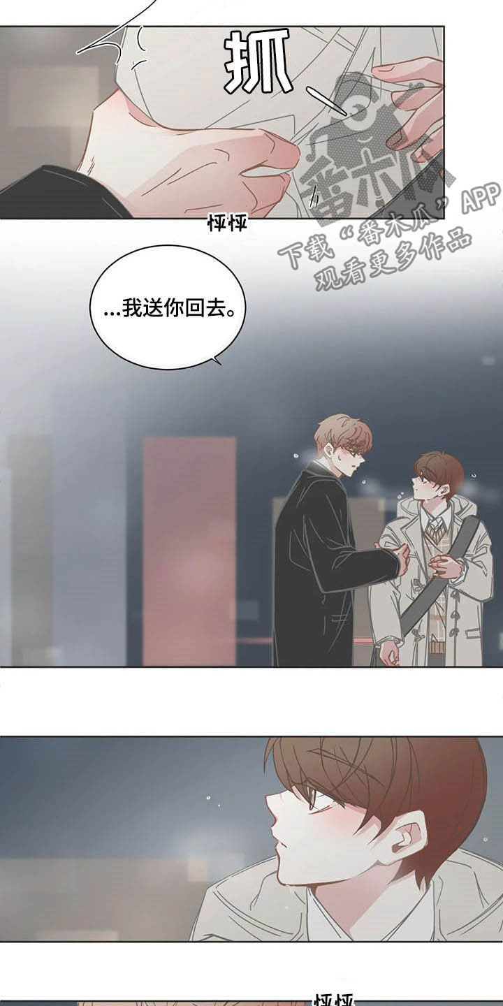 星和东家漫画,第177章：重新考虑2图