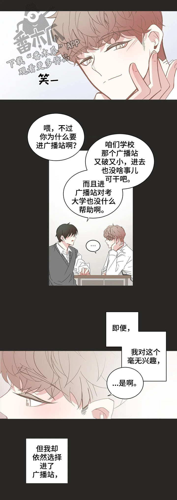 星和东家漫画,第145章：回忆5图