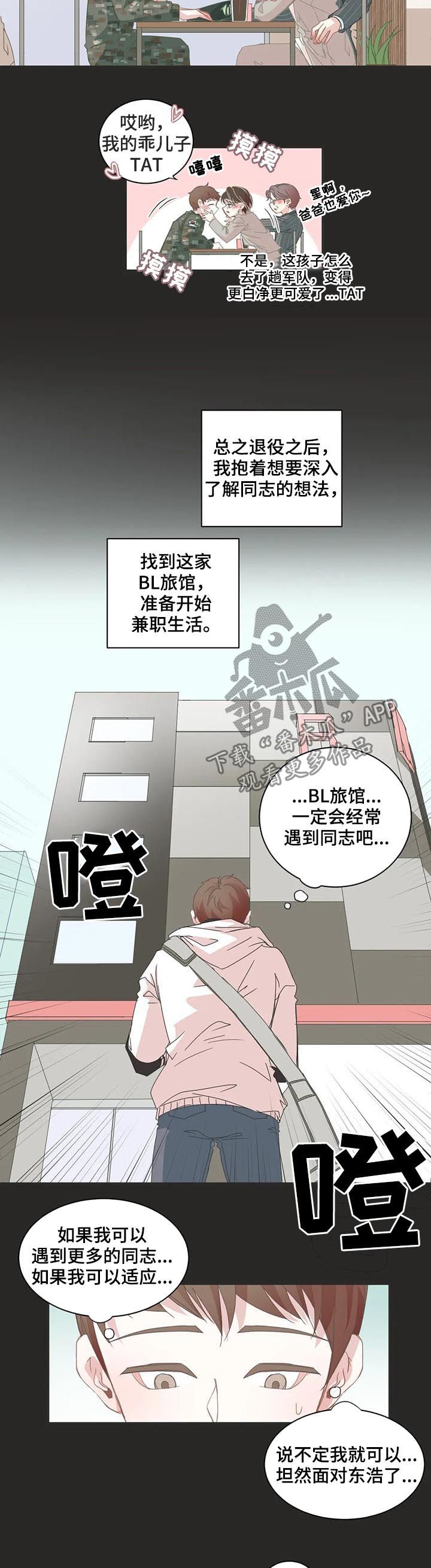 星和东家漫画,第47章：你不是？5图