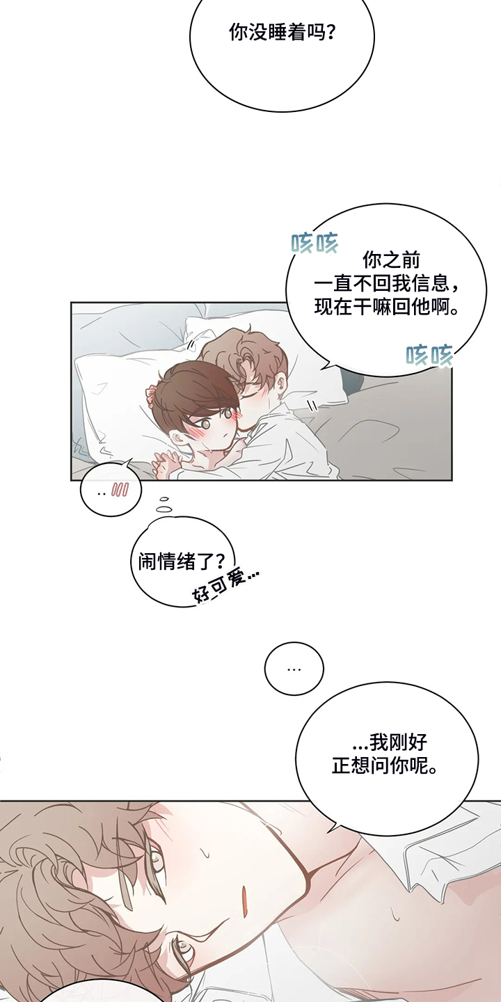 星和东家漫画,第199章：为什么回他？1图