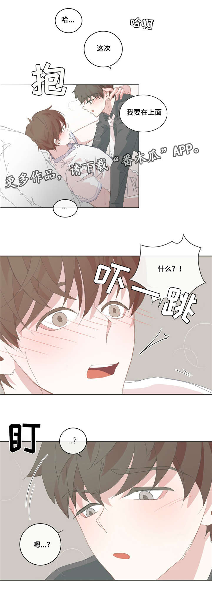 星和东家漫画,第39章：去休息吧1图