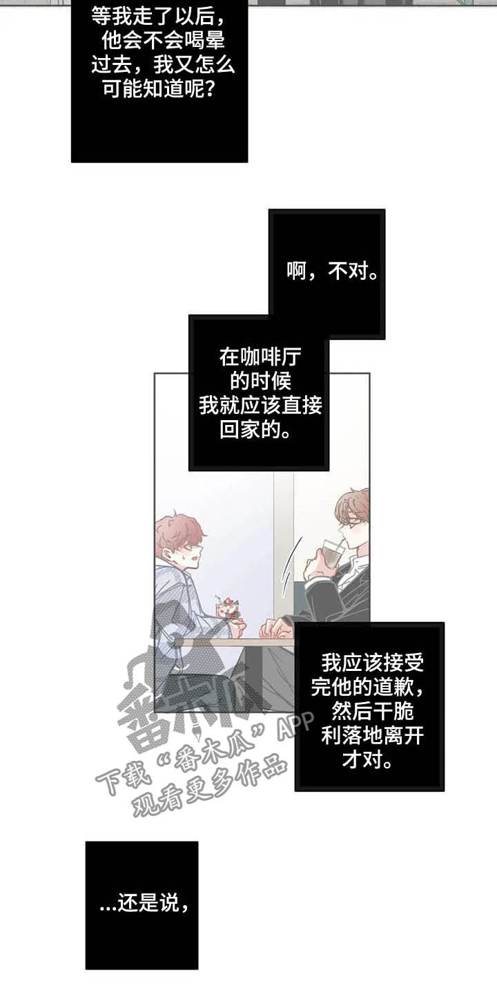 星和东家漫画,第178章：贪心2图