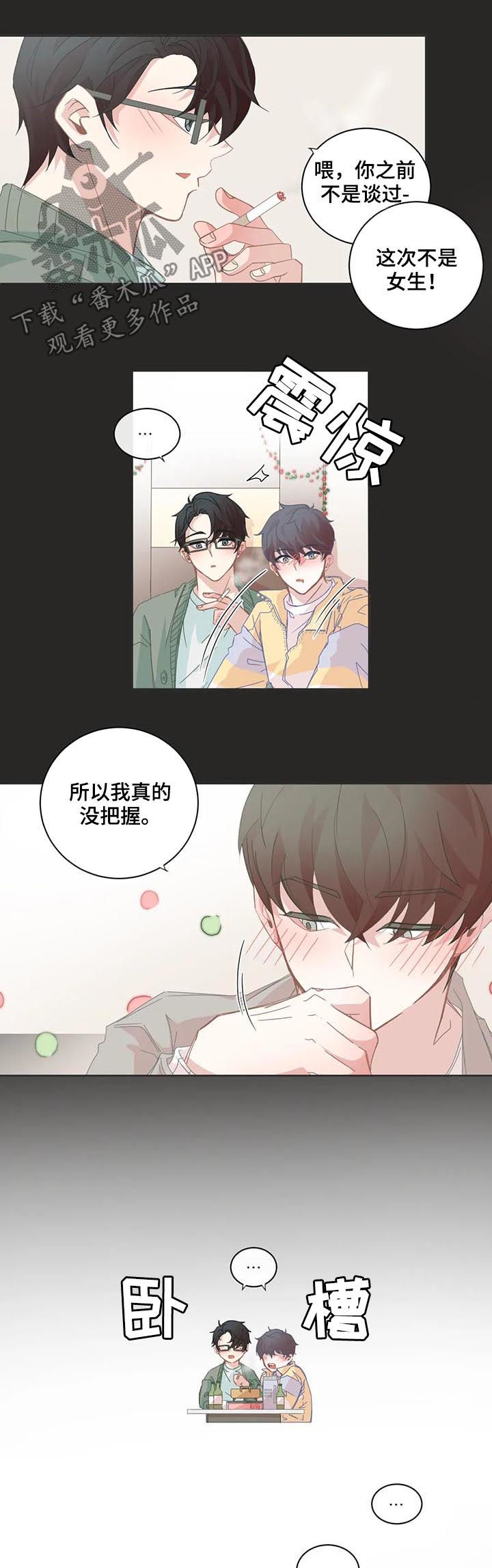 星和东家漫画,第74章：他会倒戈吗3图