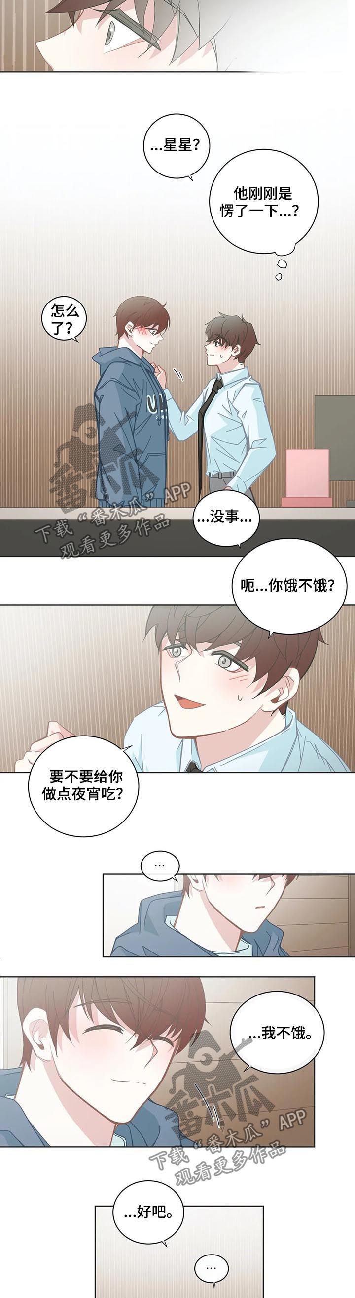 星和东家漫画,第117章：尴尬3图