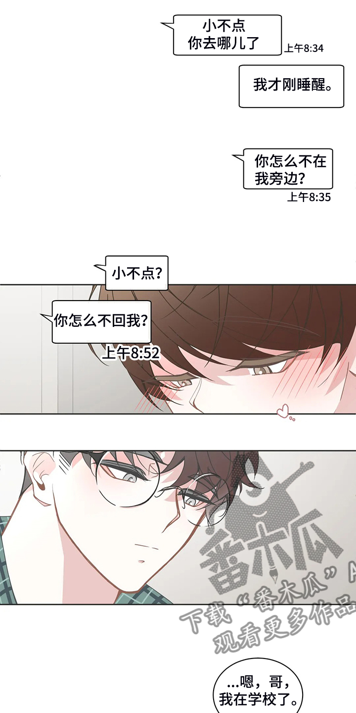 星和东家漫画,第243章：那么爱你男朋友吗？5图