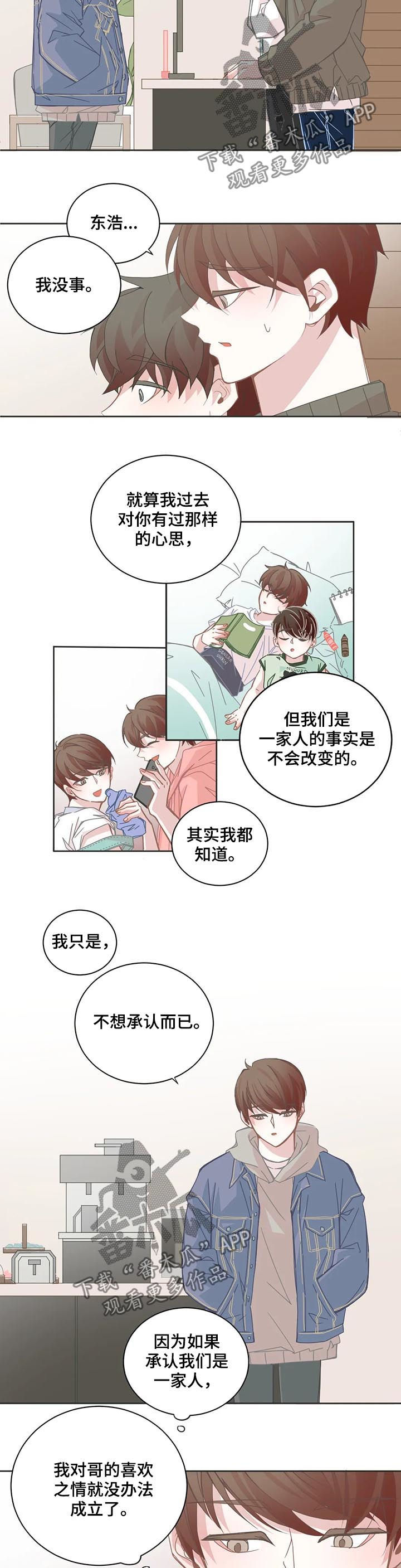 星和东家漫画,第102章：【第二季】放下5图