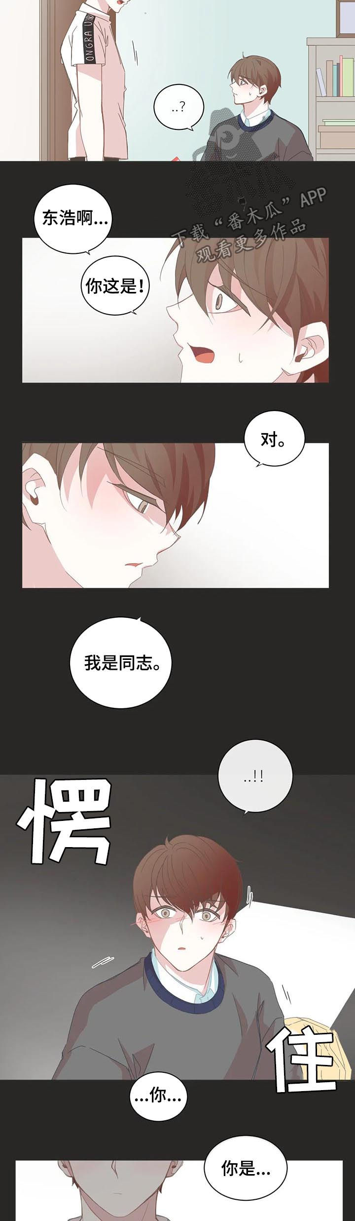 星和东家漫画,第45章：喜欢的是你3图