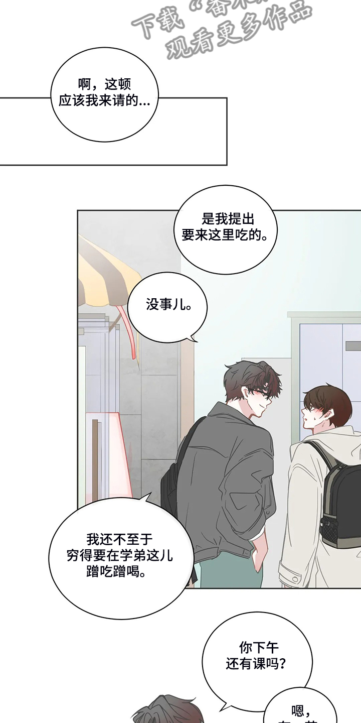 星和东家漫画,第219章：抱有期待1图