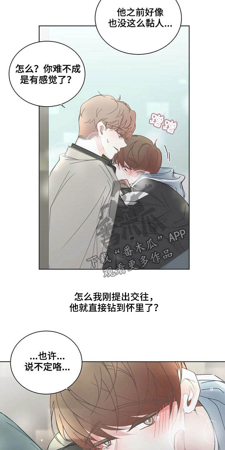 星和东家漫画,第160章：黏人5图