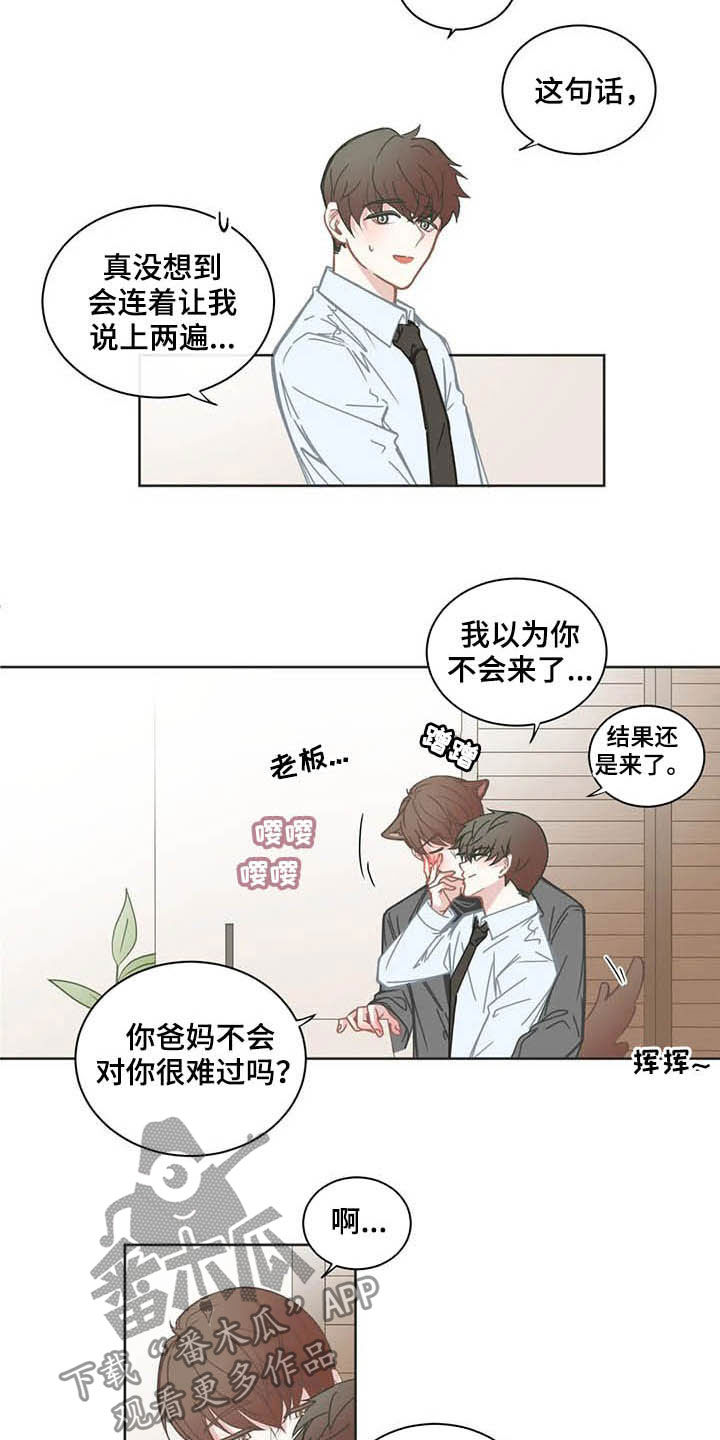 星和东家漫画,第168章：见面礼4图