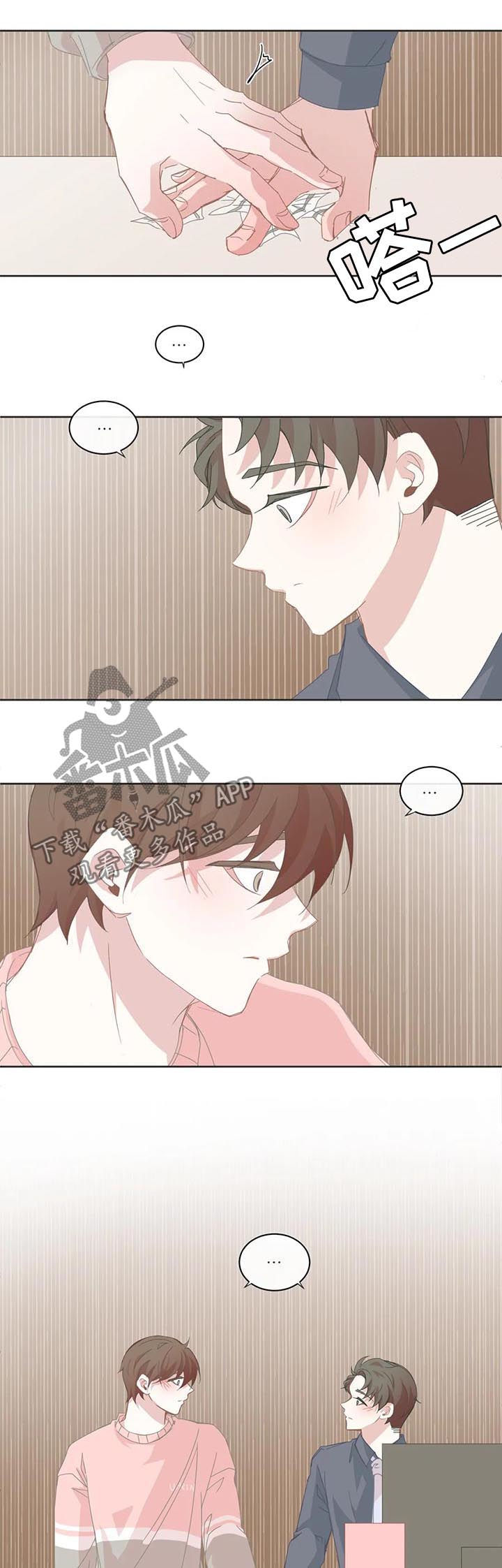 星和东家漫画,第53章：什么鬼3图