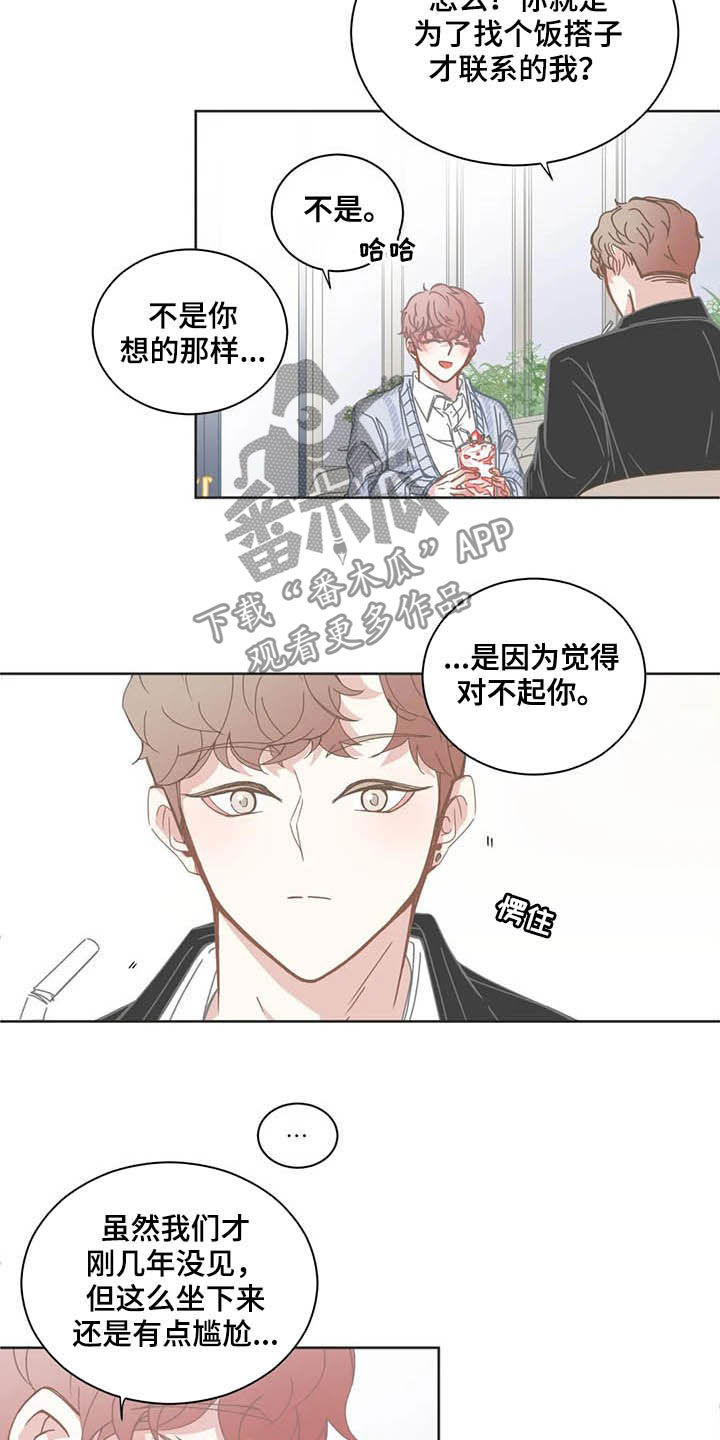 星和东家漫画,第173章：好久不见1图
