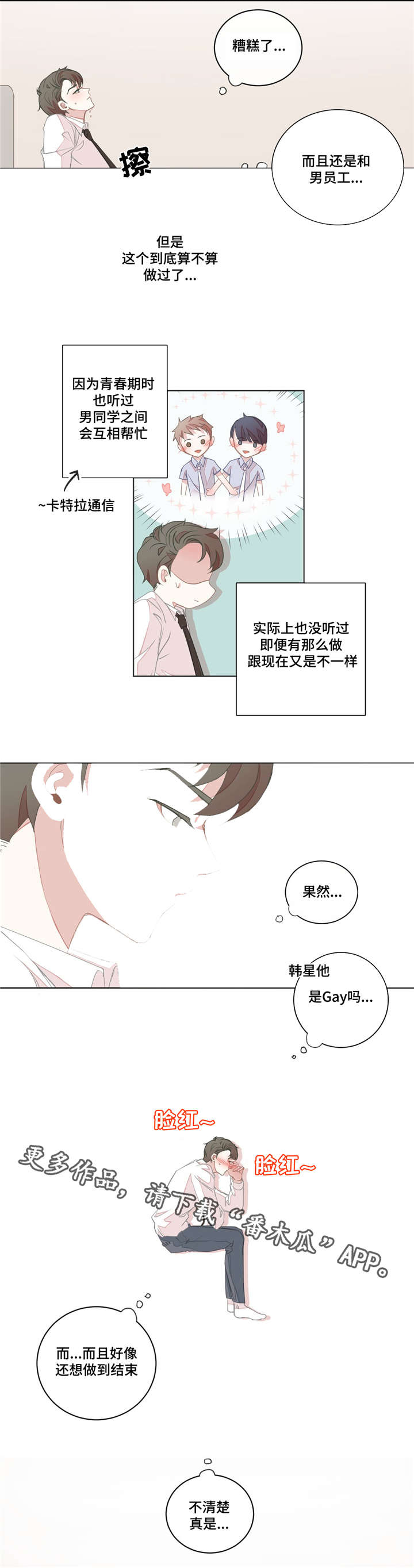 星和东家漫画,第18章：那样的话5图