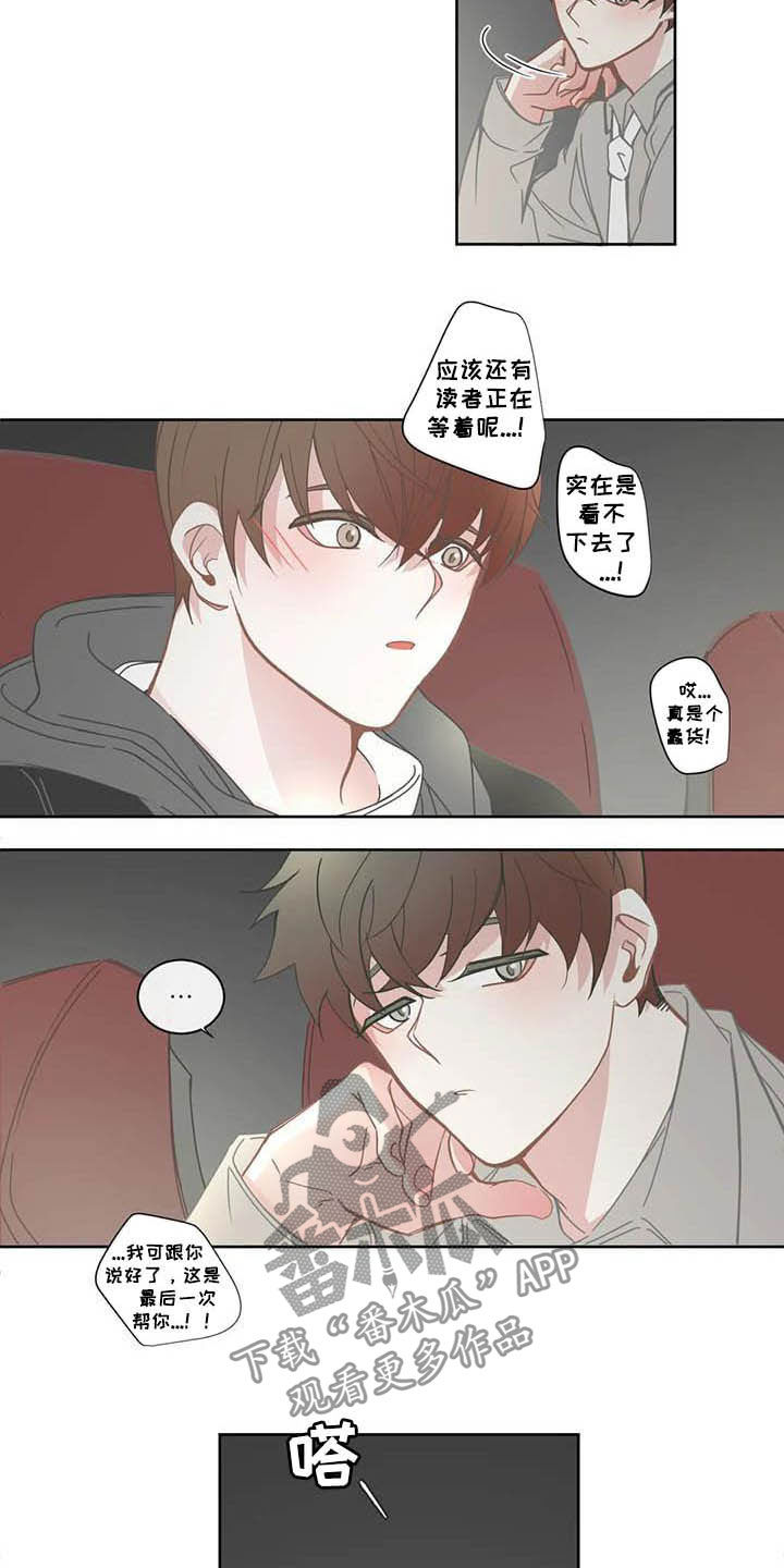 东和家园属于哪个街道漫画,第180章：不可以出声4图