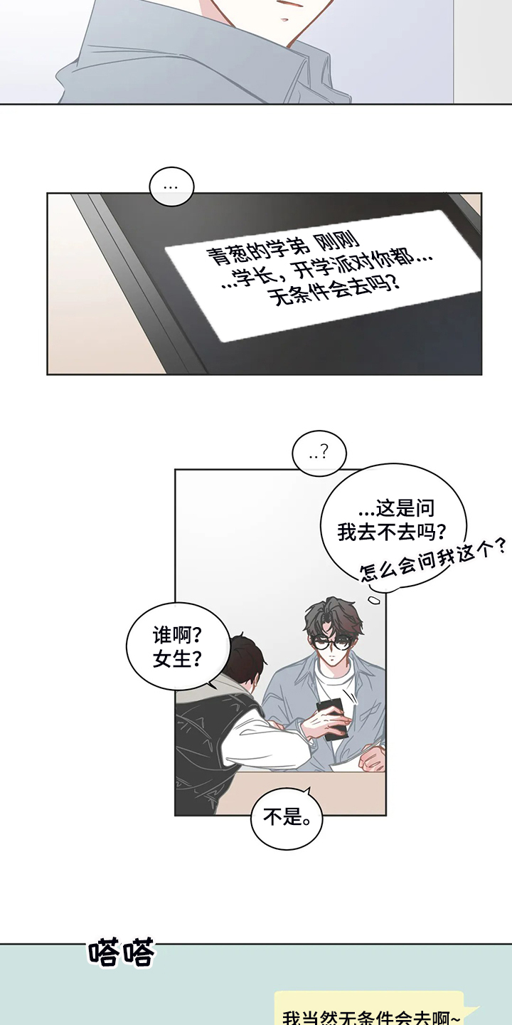 星和东家漫画,第228章：你会去吗4图