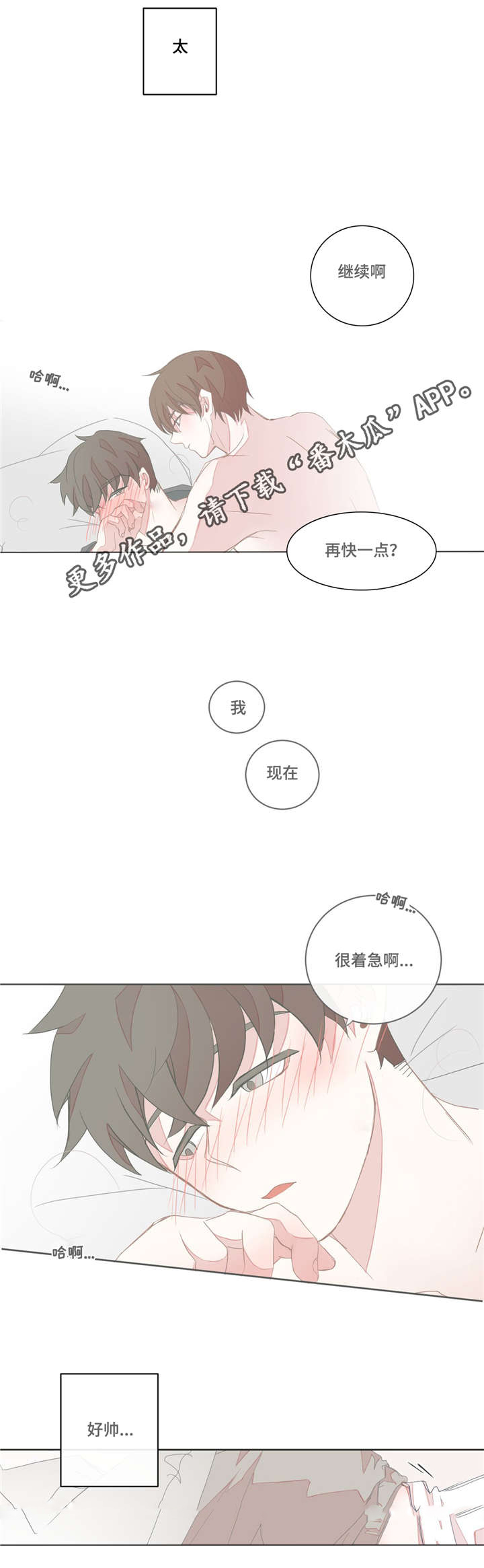 星和东家漫画,第38章：他的味道3图