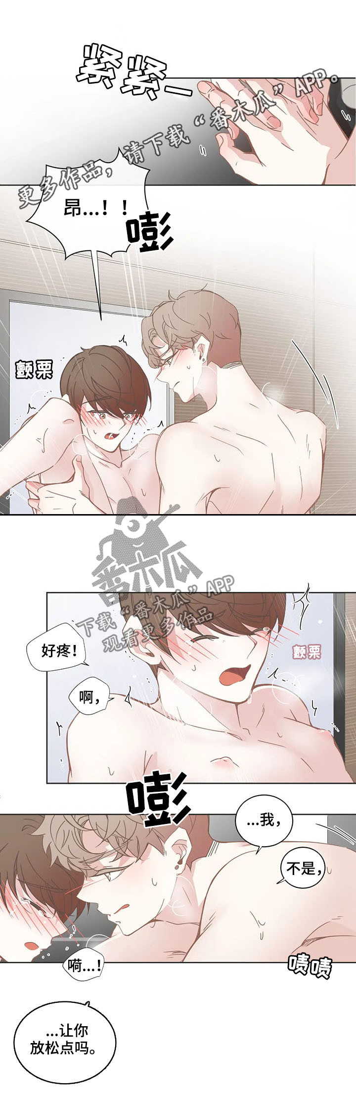 星和东家漫画,第144章：叫哥1图