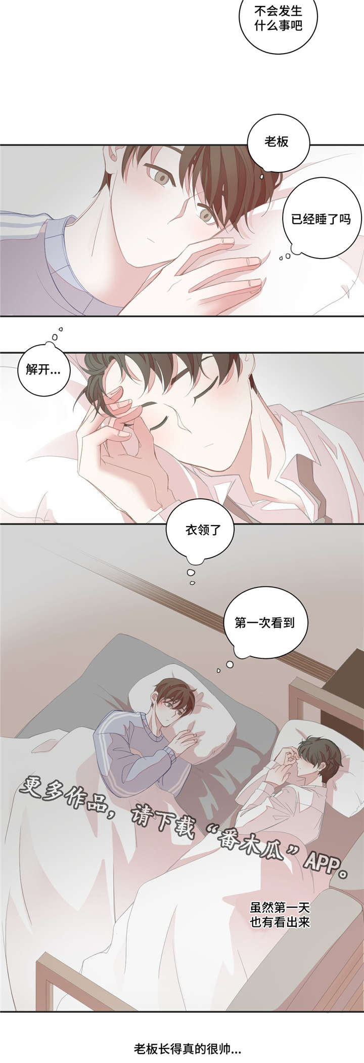 星和东家漫画,第9章：做梦4图