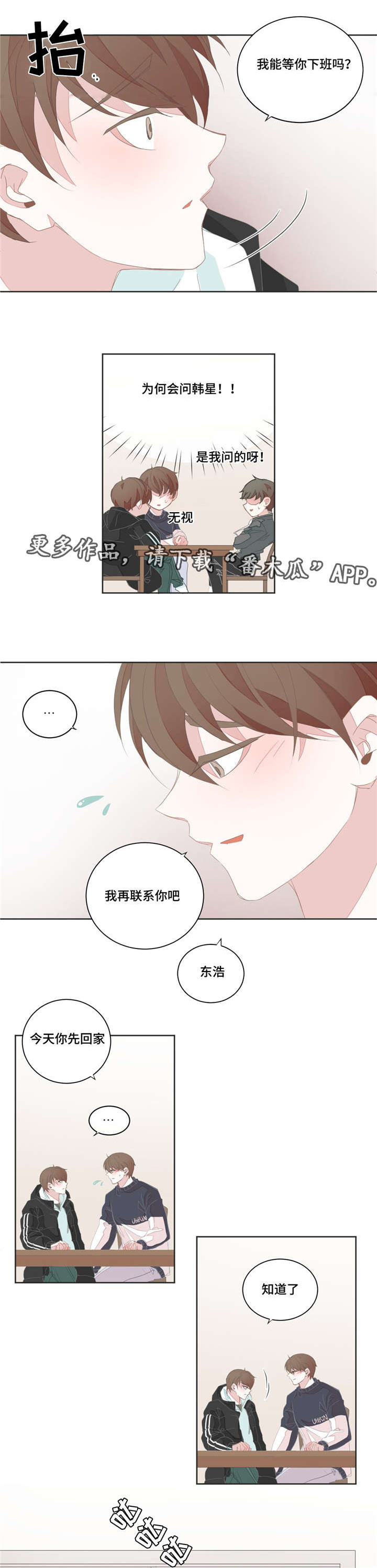 星和东家漫画,第36章：比起那个5图
