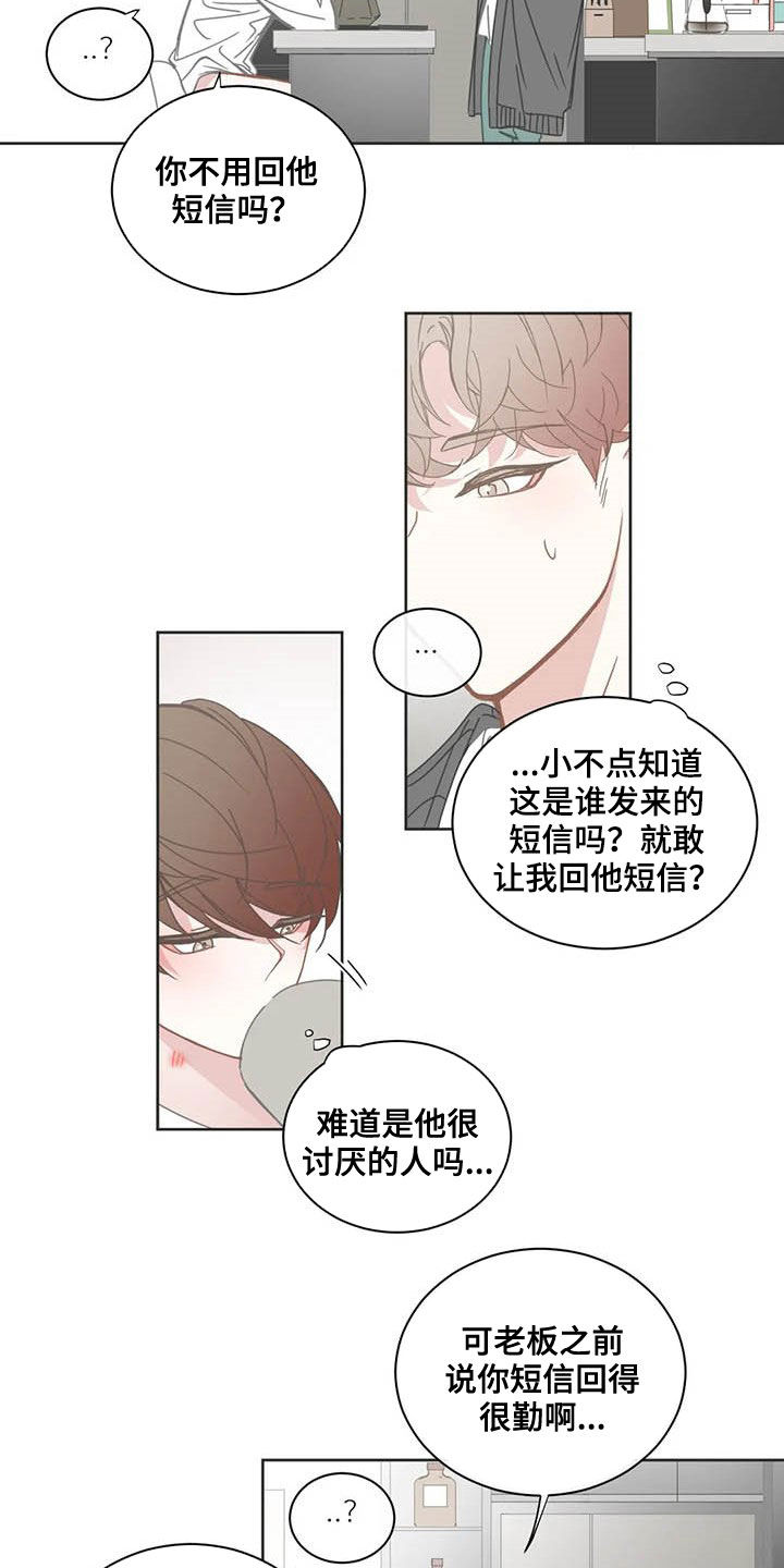 星和东家漫画,第172章：醋意1图