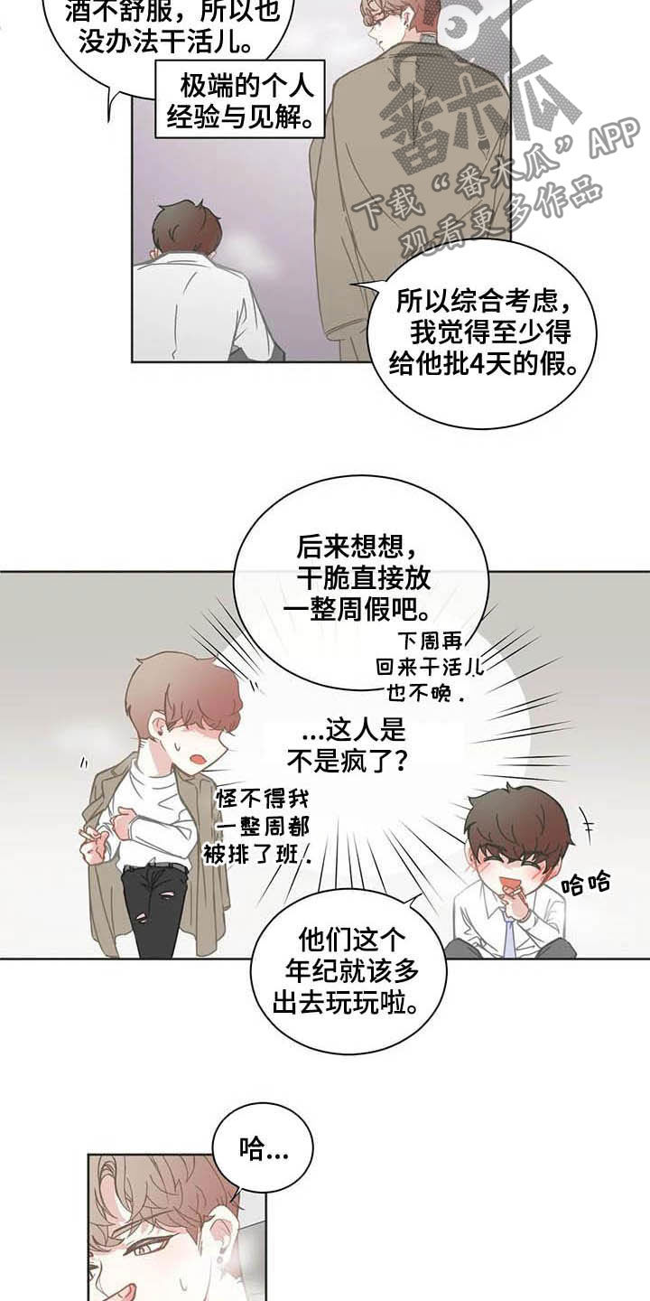 星和东家漫画,第183章：新生团建3图
