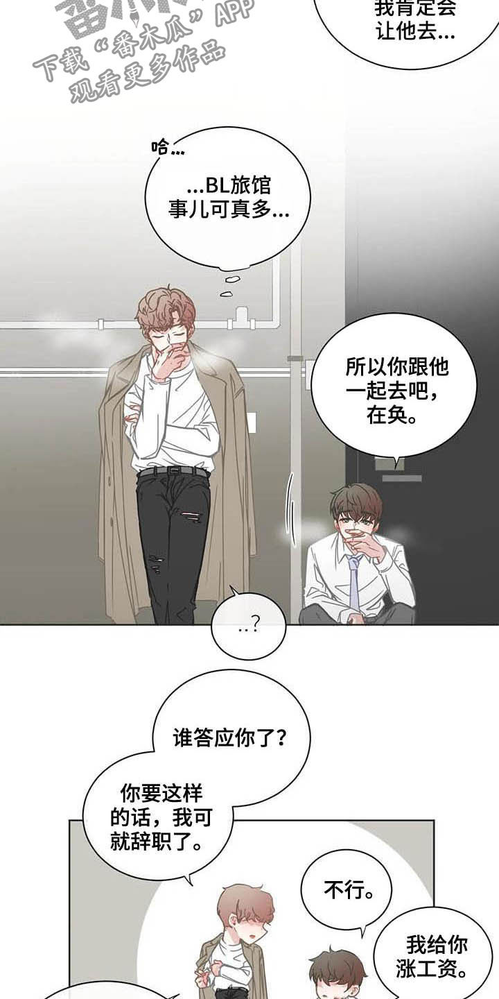 星和东家漫画,第183章：新生团建1图