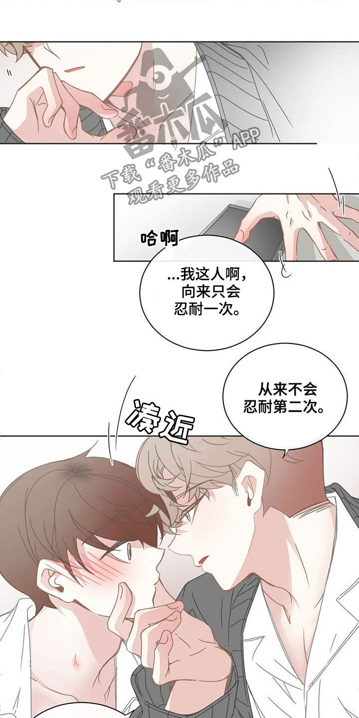 星和东家漫画,第172章：醋意2图