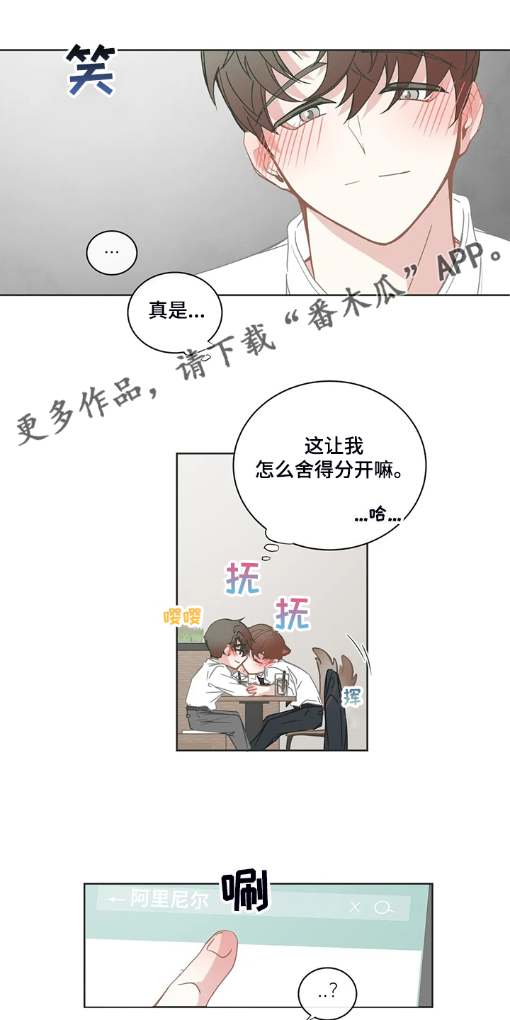 星和东家漫画,第210章：怎么舍得分开1图