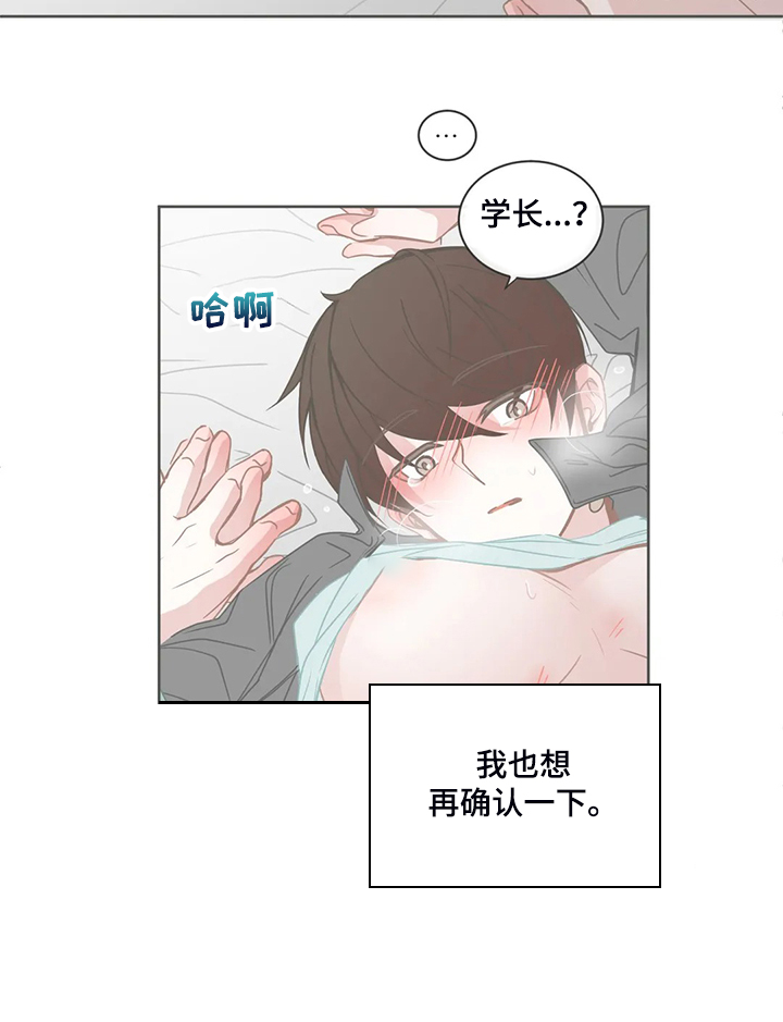 星和东家漫画,第248章：你来了1图