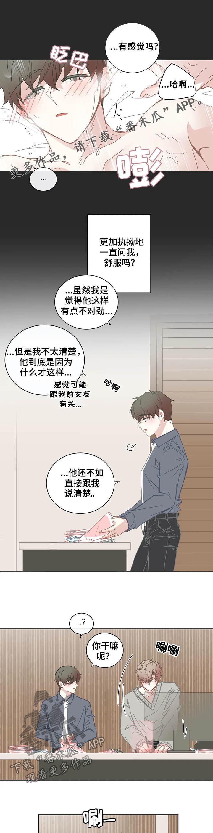 星和东家漫画,第123章：聊会儿1图