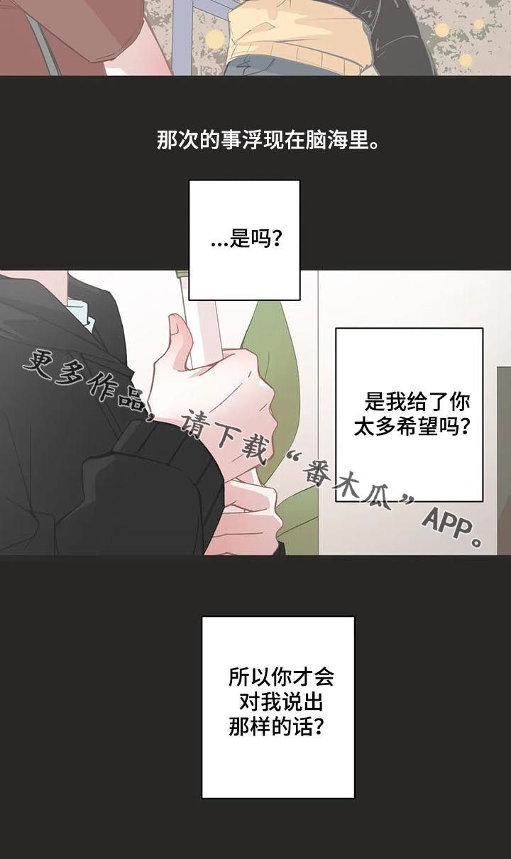 星和东家漫画,第98章：【第二季】给了太多希望2图