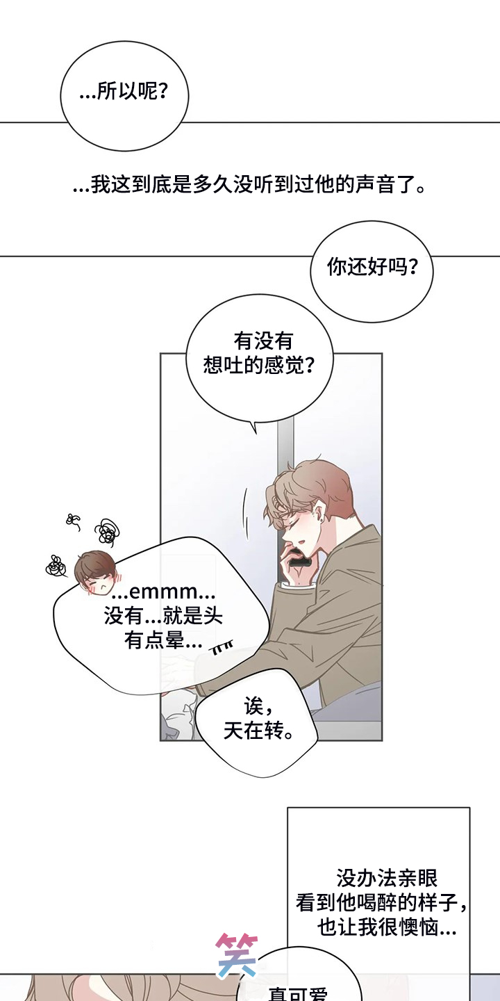 星和东家漫画,第185章：还是不明白5图
