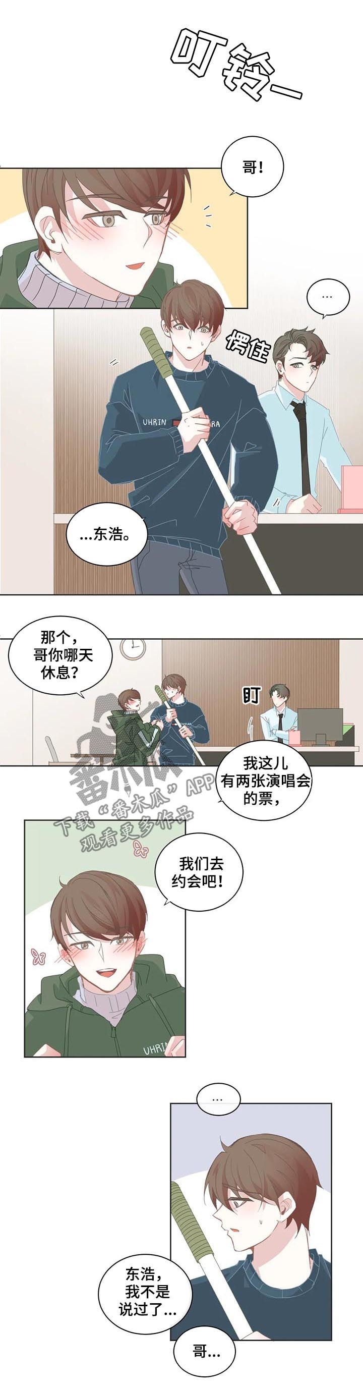 星和东家漫画,第50章：想什么啊3图