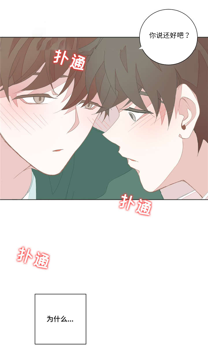 星和东家漫画,第26章：不该插嘴1图