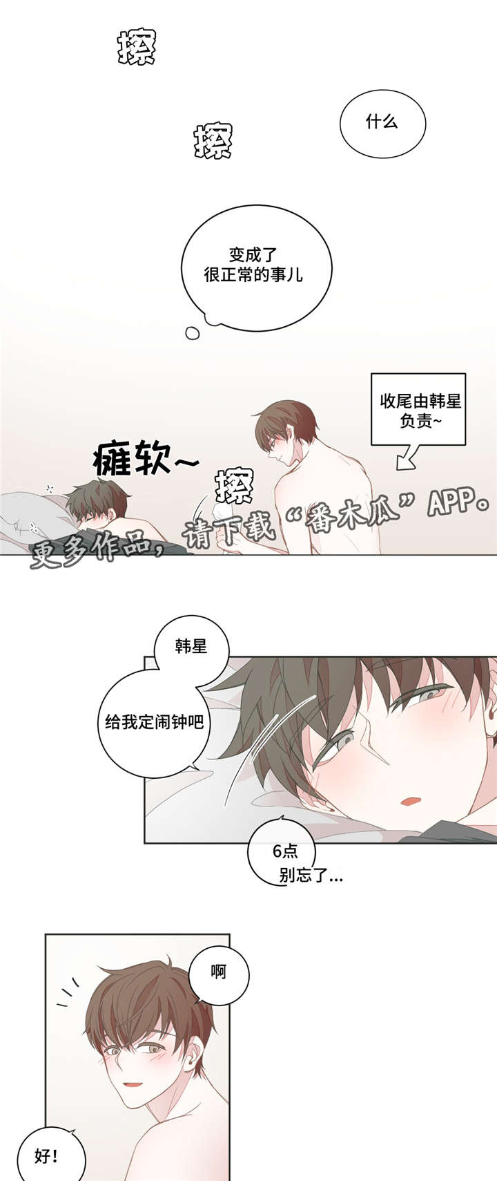 星和东家漫画,第33章：这么晚了4图