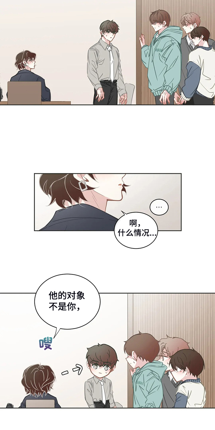 星和东家漫画,第261章：搞错对象4图