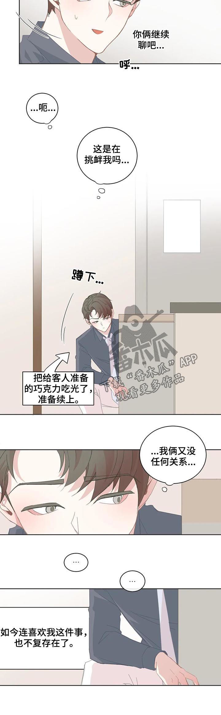星和东家漫画,第54章：刻意亲密4图