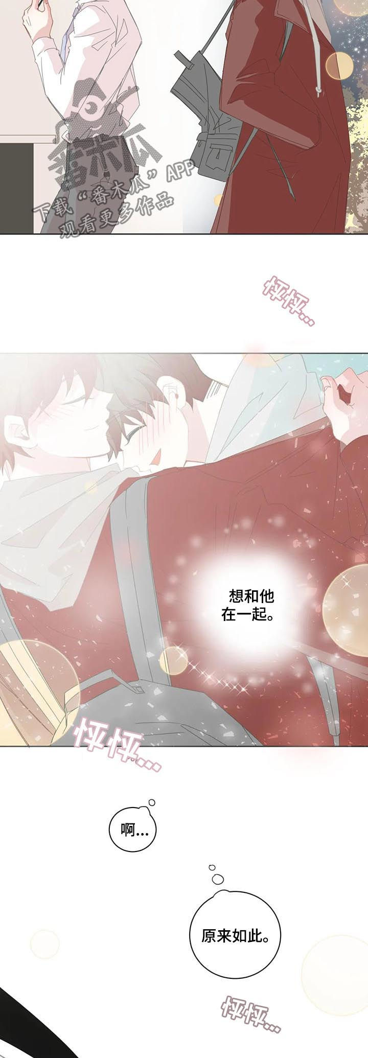 星和东家漫画,第65章：别人也休想2图