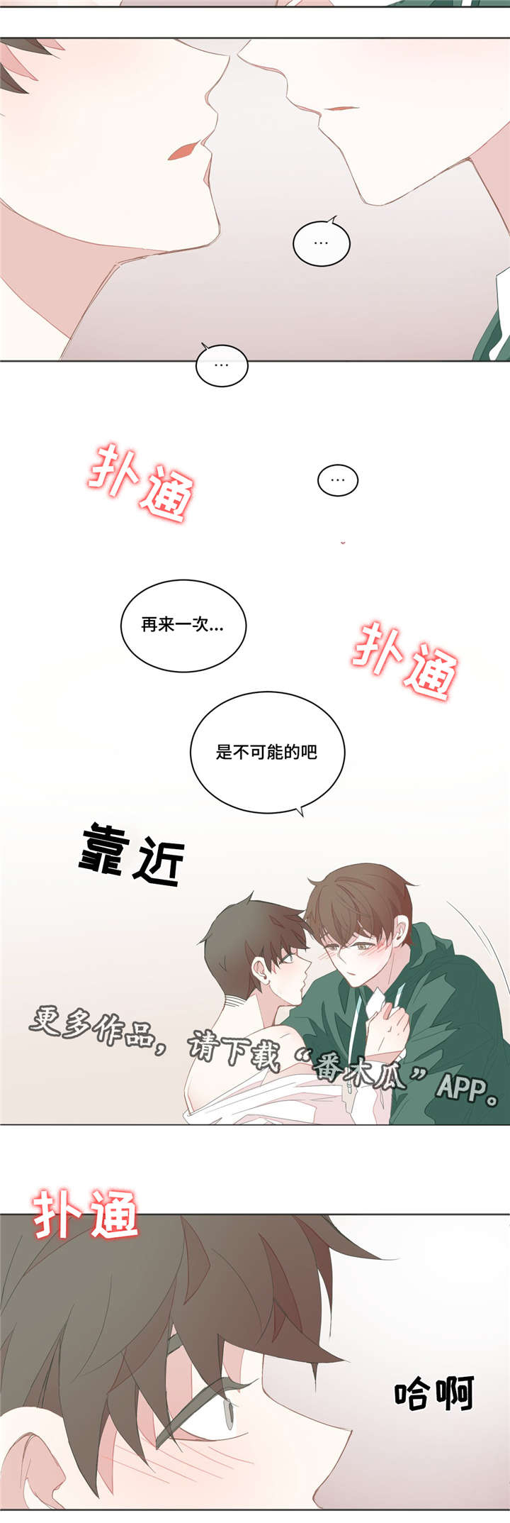 星和东家漫画,第28章：不是梦啊5图