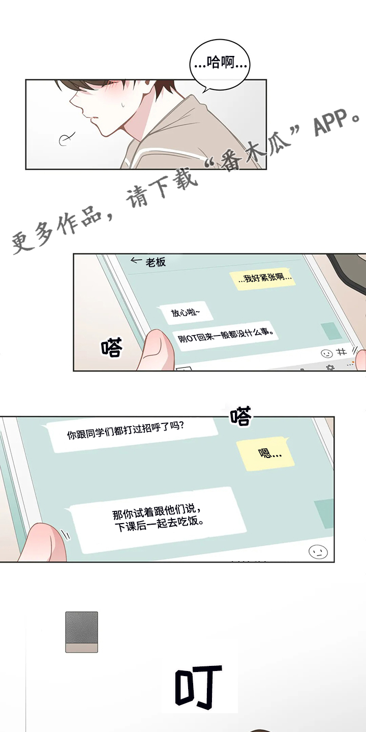 星和东家漫画,第216章：重新选课1图