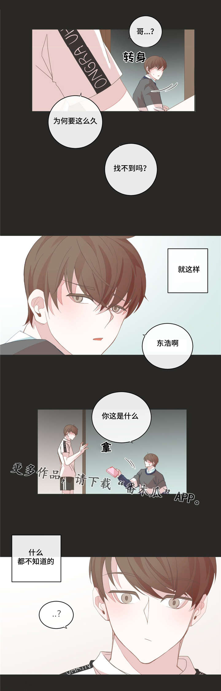 星和东家免费资源漫画,第44章：你的想法2图