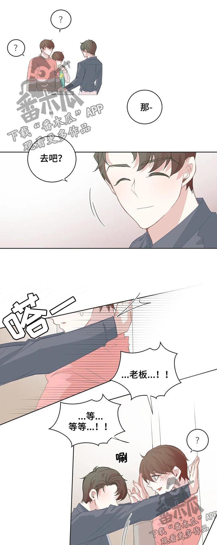 星和东家漫画,第55章：你觉得是什么意思2图