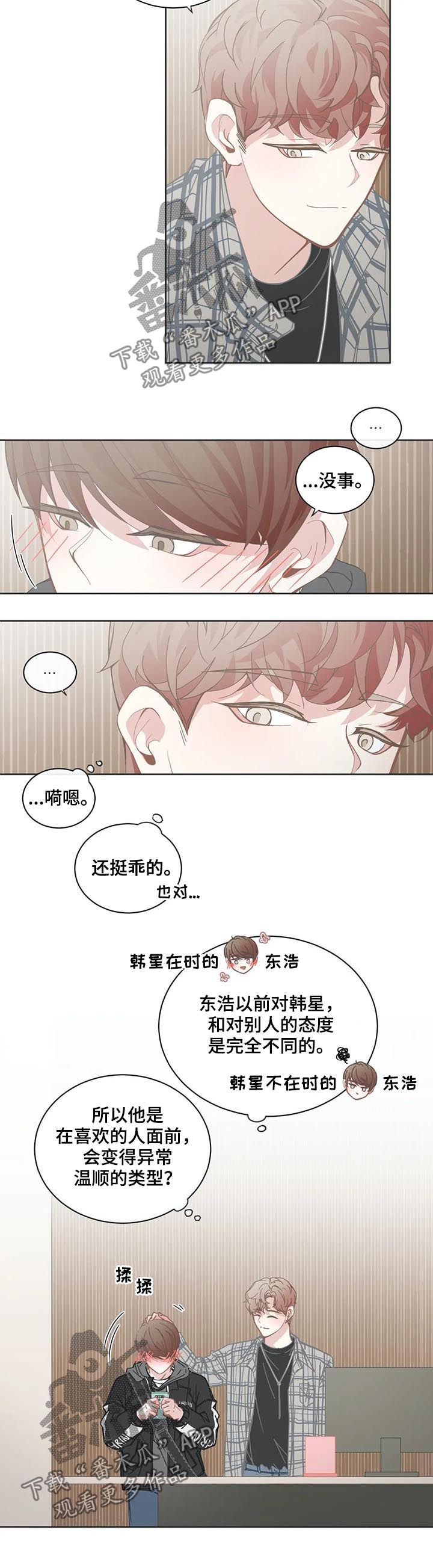 星和东家漫画,第108章：【第二季】心动2图