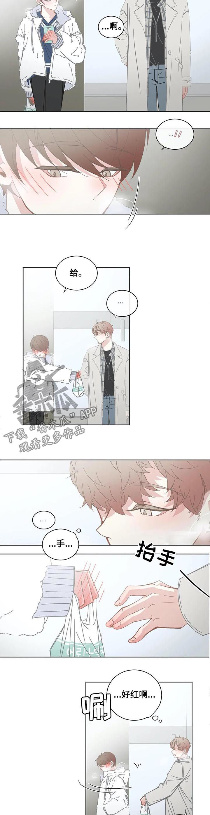 星和东家漫画,第113章：无法拒绝3图