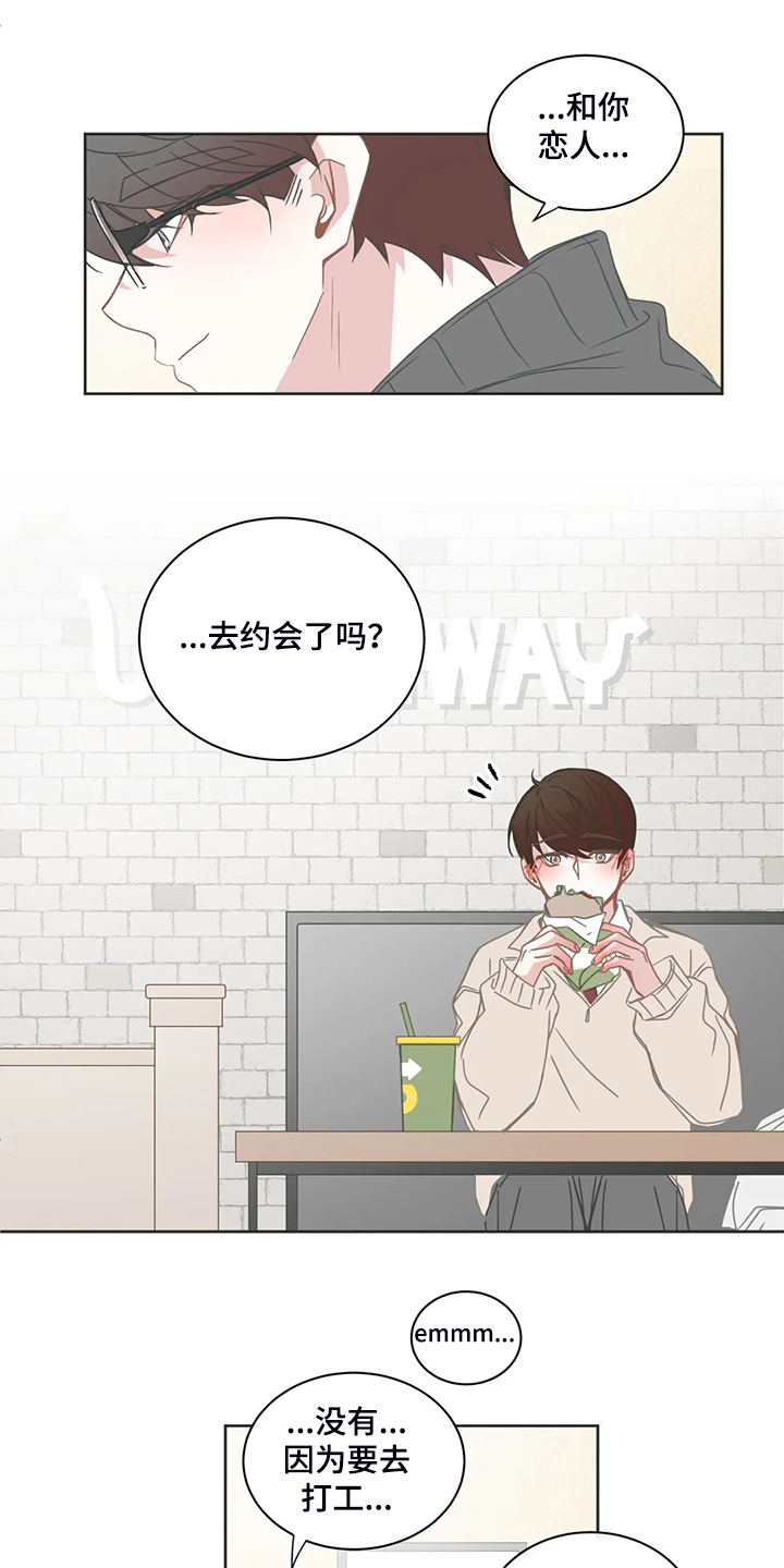 星和东家漫画,第249章：没有过吗？2图