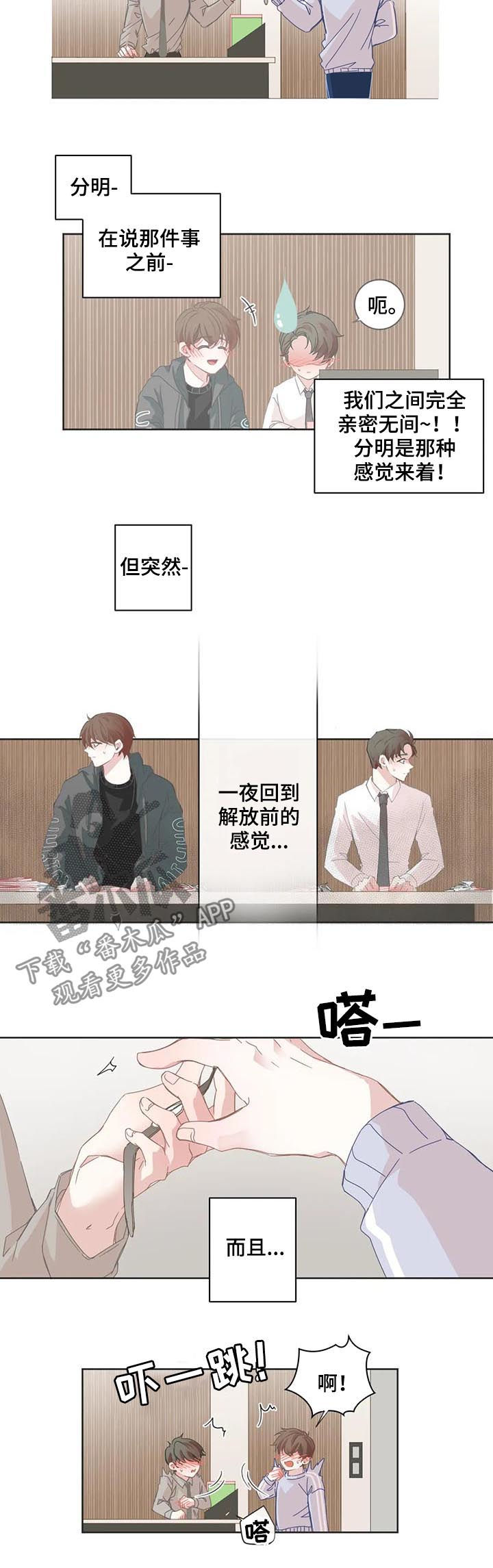 星和东家漫画,第49章：变得尴尬2图